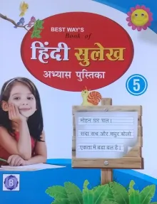Hindi Sulekh Abhyas Pustika For Class 5