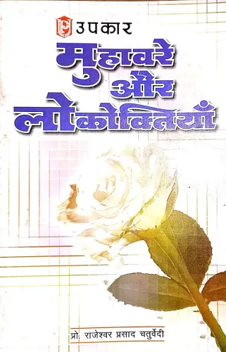 Muhavare Aur Lokoktiyan