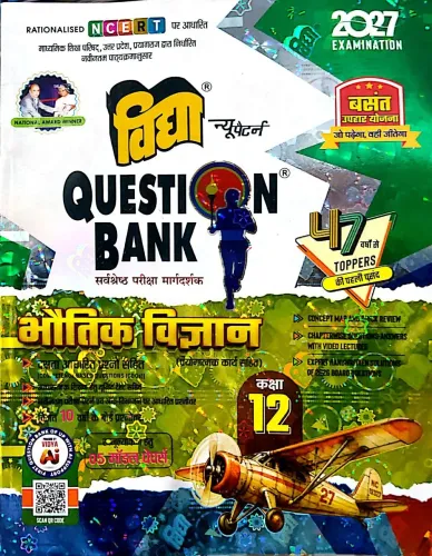 Question Bank Bhotik Vigyan -12 {2027}