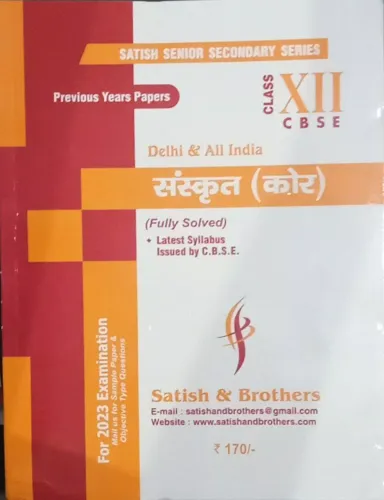Previous Years papers Sanskrit Class -12