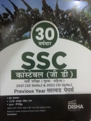 SSC Constable {G D} Bharti Pariksha (30 VarshVar) |Latest Edition 2024