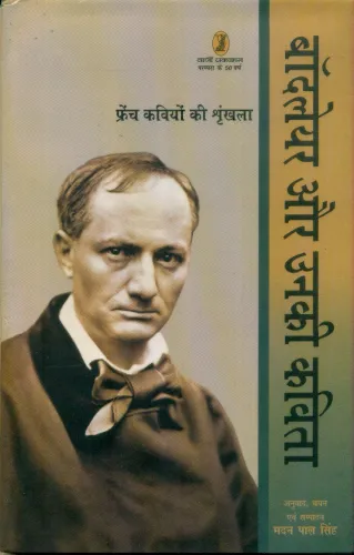 Baudelaire Aur Unki Kavita