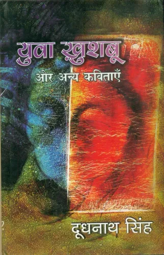 Yuva Khushboo Aur Anya Kavitayen