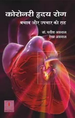 Coronary Hridaya Rog: Bachav Avem Upchar Ki Raah