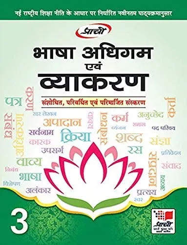 Bhasha Adhigam And Vyakran Class 3 - Hindi 