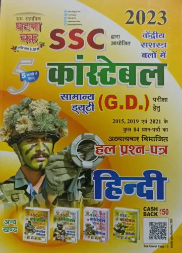 Purvalokan Ssc Constable (G.D) Hindi Part-5