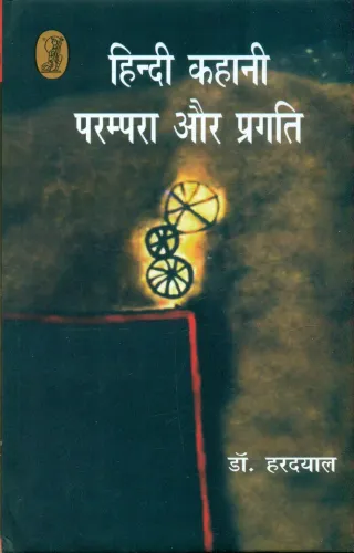 Hindi Kahani Parampra Aur Pragati