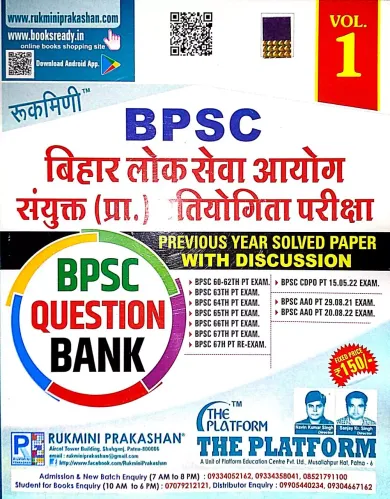 BPSC Bihar Lok Seva Ayog Sanyukt Pratiyogita Parisha Bpsc Q/b