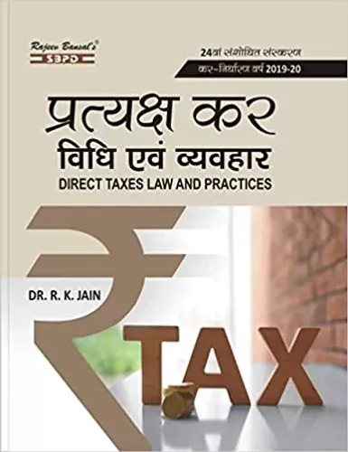 Pratykashkar Vidhi & Vyavyahaar प्रत्यक्ष कर विधि एवं व्यवहार Direct Tax Law & Practices By Dr. R. K. Jain - SBPD Publications Paperback – 1 January 2019