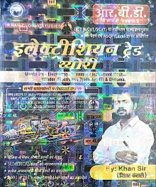 Electrician Trade Theory (Hindi)