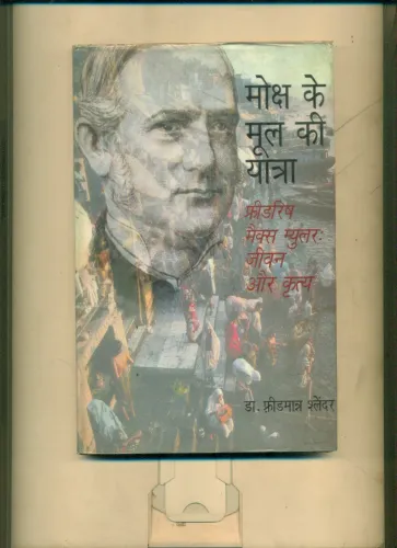 Moksh Ke Mool Ki Yaatra