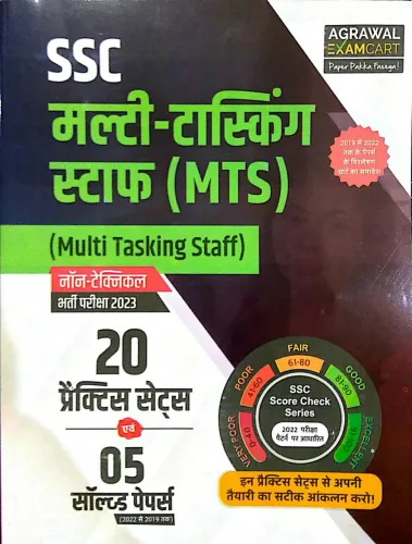 SSC Multi Tasking Staff (20 Pract. Sets & 5 Sol. Papers) (H)