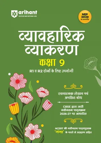 Vyavaharik Vyakaran Class 9 (for R1 & R2) | Rachnatmak Lekhan & Apathit Bodh | Based on Latest CBSE Syllabus | NEP 2020 Aligned | Complete Practice & Concepts