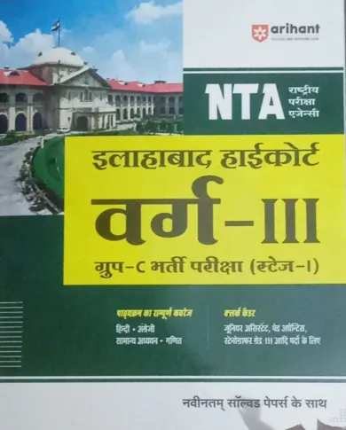 Nta Allahabad High Court Varg - 3 Group - C ,Stage-1(H)