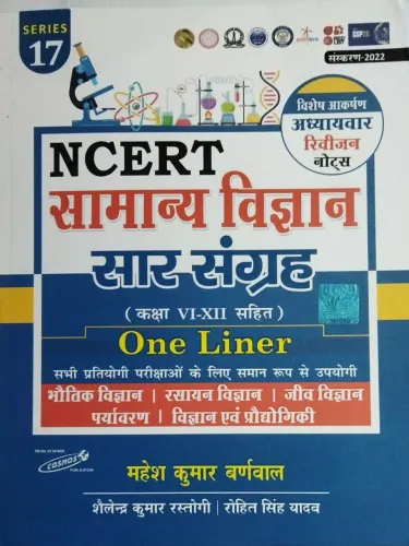 Ncert Samanya Vigyan Saar Sangrah Class (6-12) One Liner