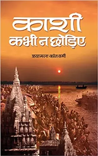 Kashi Kabhi Na Chhodiye