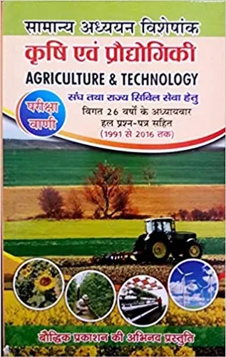 Krishi Evam Pradhyogiki  Agriculture Technology  & Paperback 