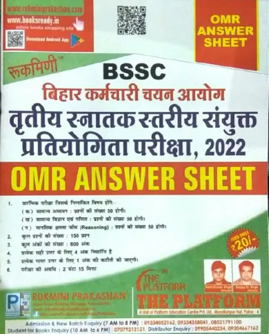 BSSC BIHAR KARMCHARI CHAYAN AAYOG TRITYA SNARAK STARIYA SANYUKT PRATIYOGITA PARIKSHA 2022 OMR ANSWER SHEET