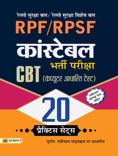 RPF/RPSF  Constable  Bharti  Pariksha 20 Practice Papers