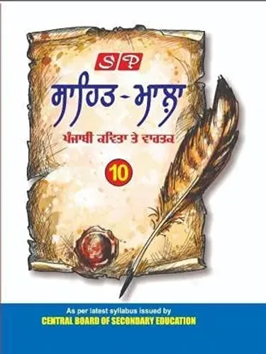 SP PUNJABI SAHIT MALA CLASS 10