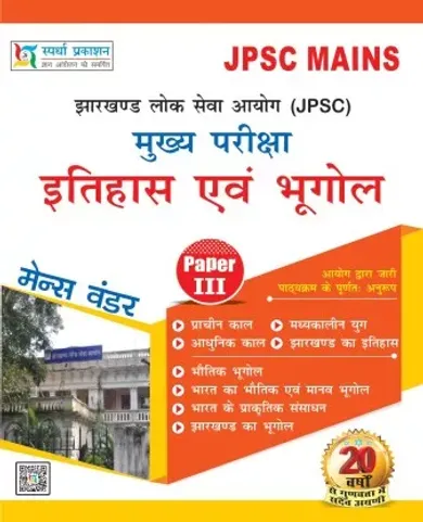 Jpsc mains paper-3 history & Geography  (Paperback, SPARDHA PRAKASHAN EDITORIAL TEAM)