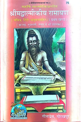 Shri Valmikiya Ramayan Khand -1
