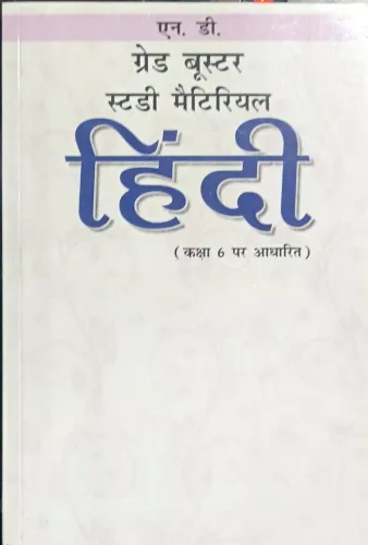 Grade Booster Hindi-6