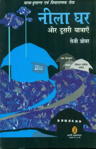 Neela Ghar Aur Doosri Yatrayen