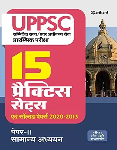 UPPSC 15 Practice Sets and Solved Papers Samanya Adhyayan Paper 2 for 2021 Exam 