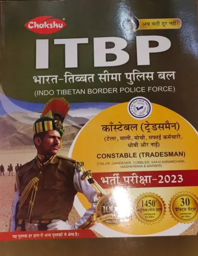 ITBP Bharat Tibbat Sima Police Val Bharti Pariksha(h)-2023