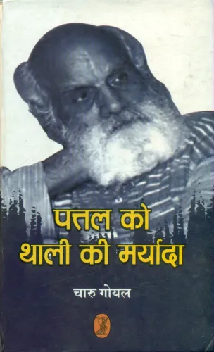 Pattal Ko Thali Ki Maryada