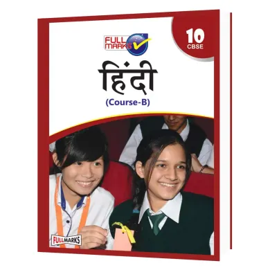 Hindi Course B Class 10 - CBSE