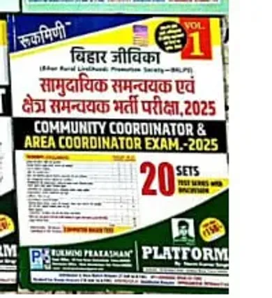 Bihar Jeevika Samudayik Samanvyak Evam Kshetra Samanvyak Bharti Pariksha 2025 {20 Sets}