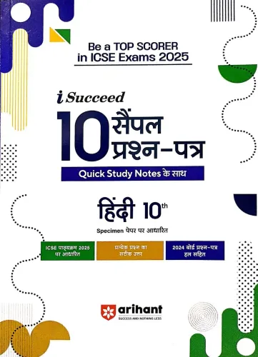 ICSE I Susceed 15 Sample Question Paper Hindi-10