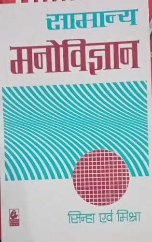 Samanya Manovigyan (Hindi)