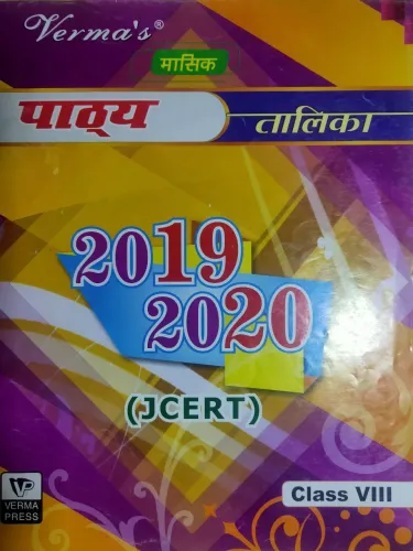 VERMA'S MASHIK PATHYA TALIKA 2019-2020 (JCERT) CLASSS VIII