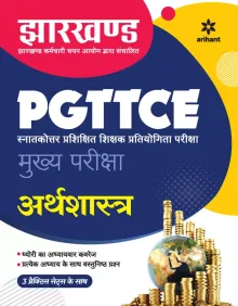 Jharkhand PGTTCE Mukhya Pariksha Arthshastra (Economics in Hindi)