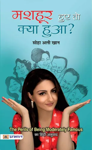 Mashhoor Hue To Kya Hua?