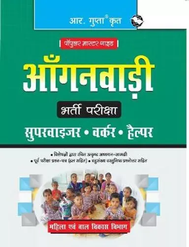 Aanganwadi Recruitment Exam Guide (Hindi)