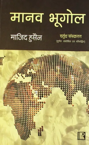 Manav Bhugol (Human Geography)