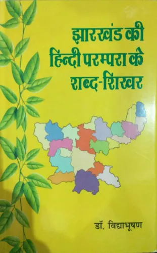 Jharkhand Ki Hindi Parampara Shabd Shikhar (HB)