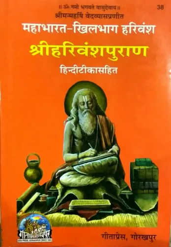 Mahabharat- Khelbhag Shree Haribanshpuran