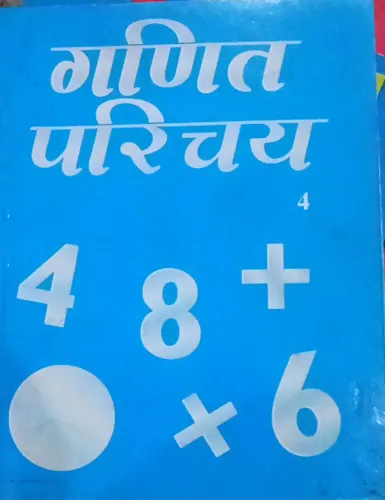 Ganit Parichay-4 (Hindi)