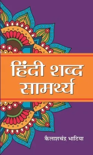Hindi Shabda Samarthya