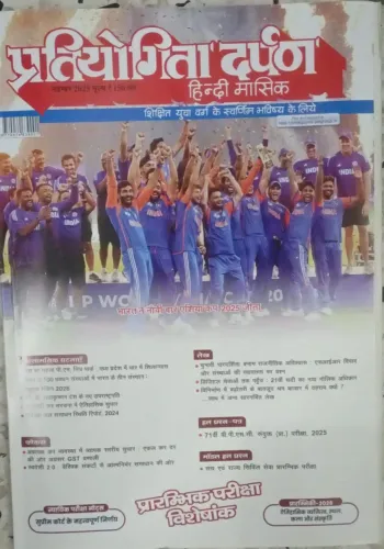 Pratiyogita Darpan {Nov 2025}-h