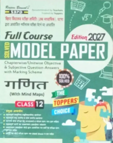 Model Paper Ganit-12 {2027)