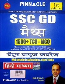 SSC GD Maths 1500+ Tcs Mcq Chapterwise (Hindi Medium)
