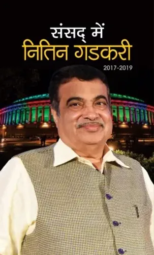 Sansad Mein Nitin Gadkari (2017-2019)