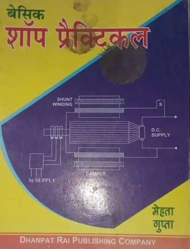 Basic Shop Practical (Hindi)