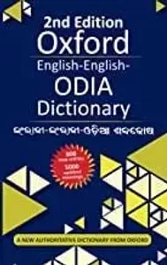 Oxford Eng-eng-odia Dictionary (2nd Ed.)